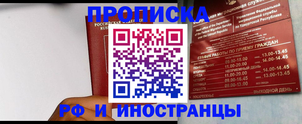 прописка от собственника в Коврове